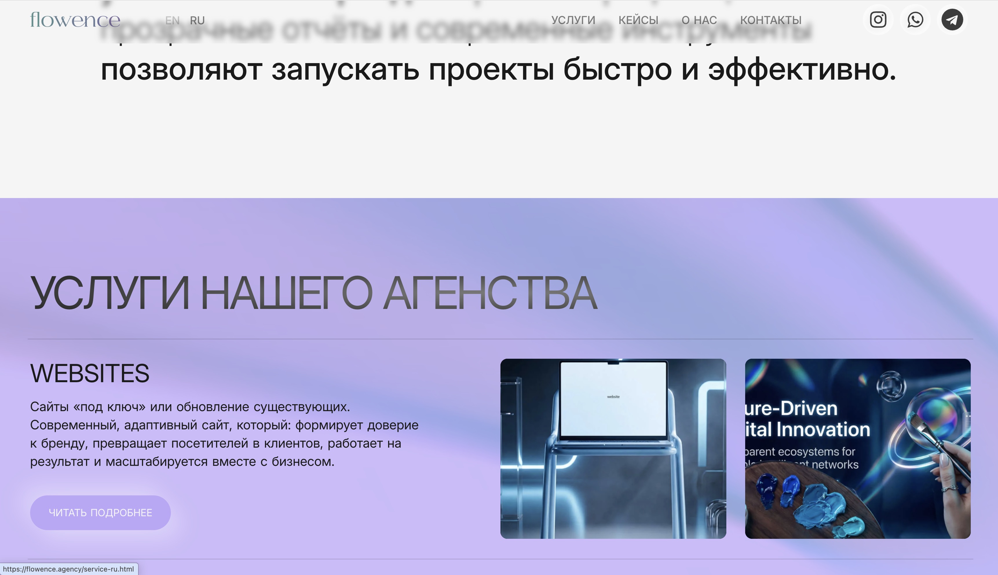 Flowence — блок digital-сайта