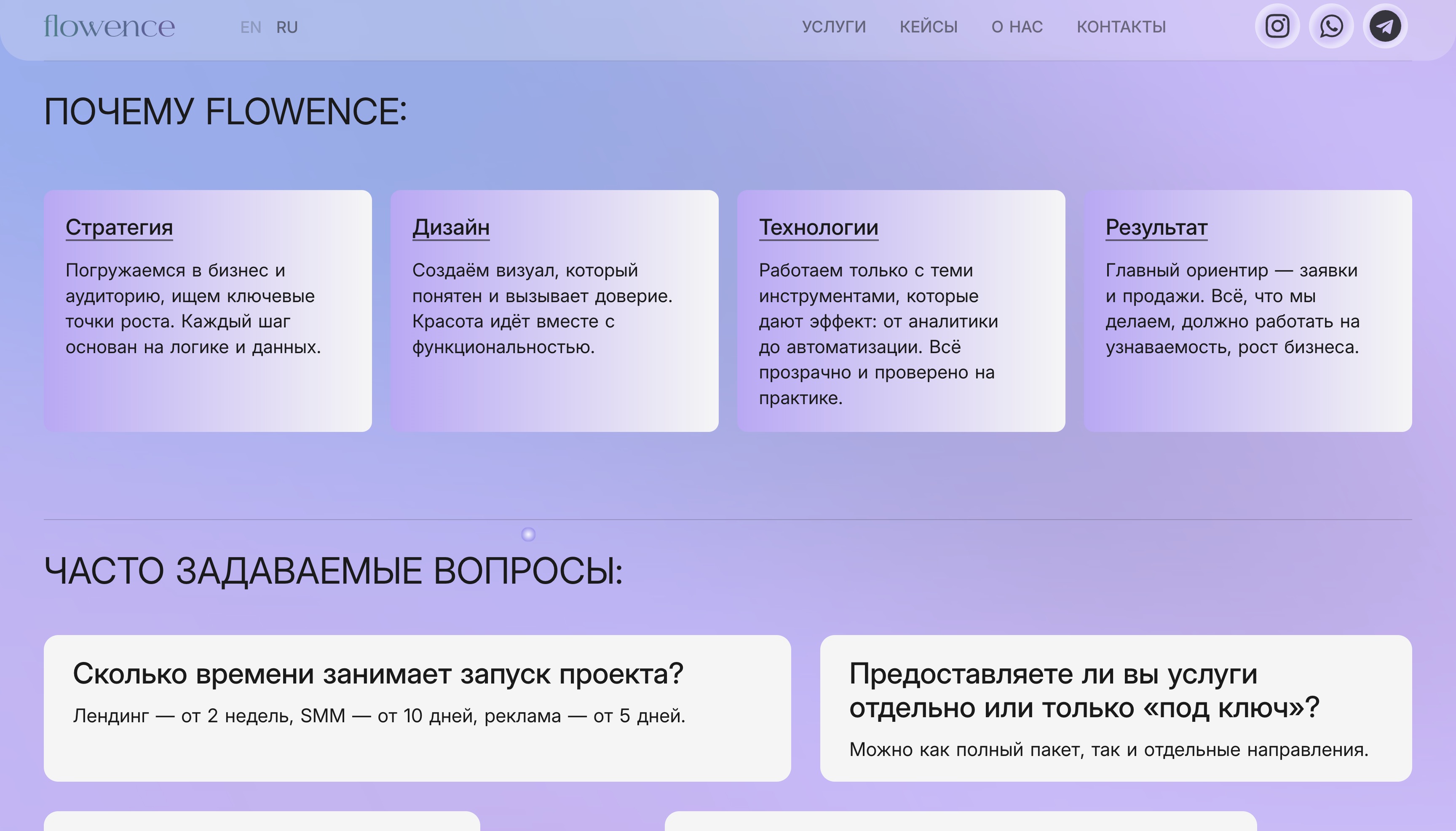 Flowence — экран сайта с premium-подачей