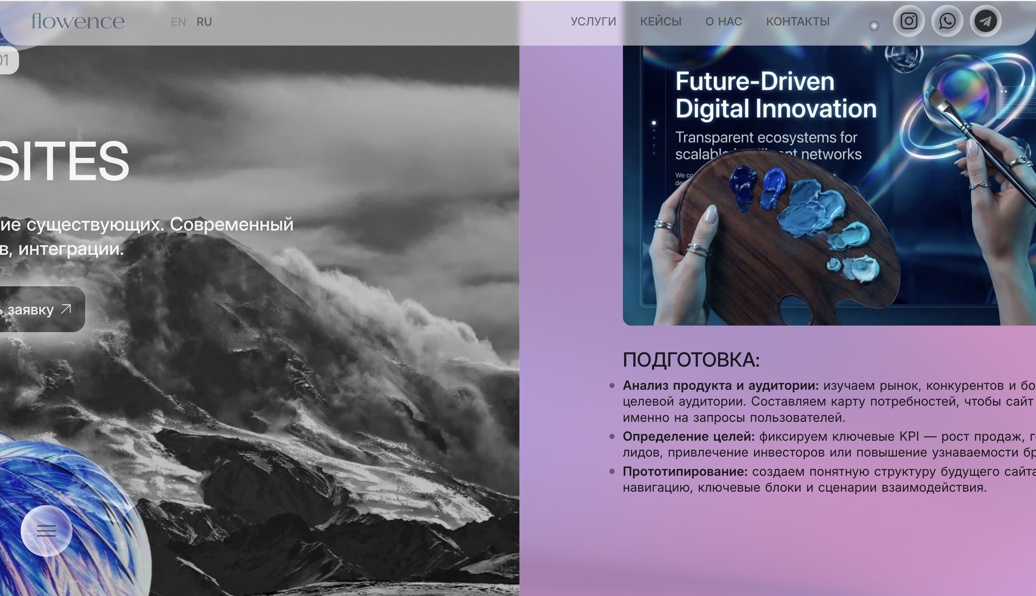 Flowence — вертикальный экран digital-сайта