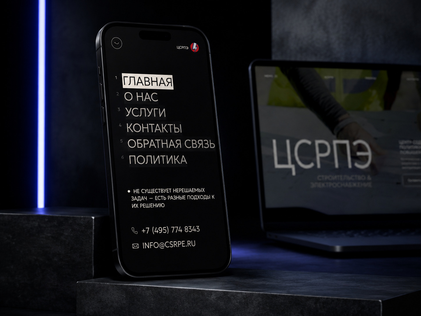 ЦСРПЭ — финальный экран кейса