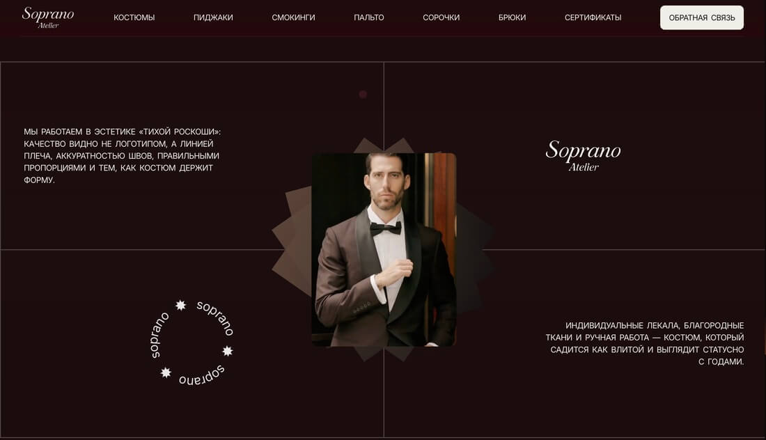 Soprano — адаптивный экран сайта